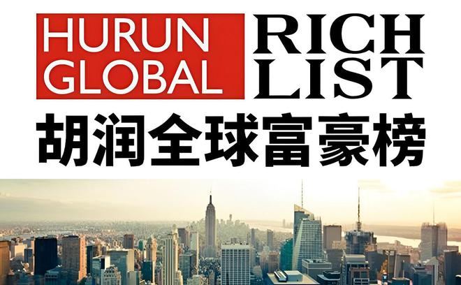 拥身价4770亿一位外地老板闯进前三麻将胡了山东2025年十大富豪揭晓坐(图8)