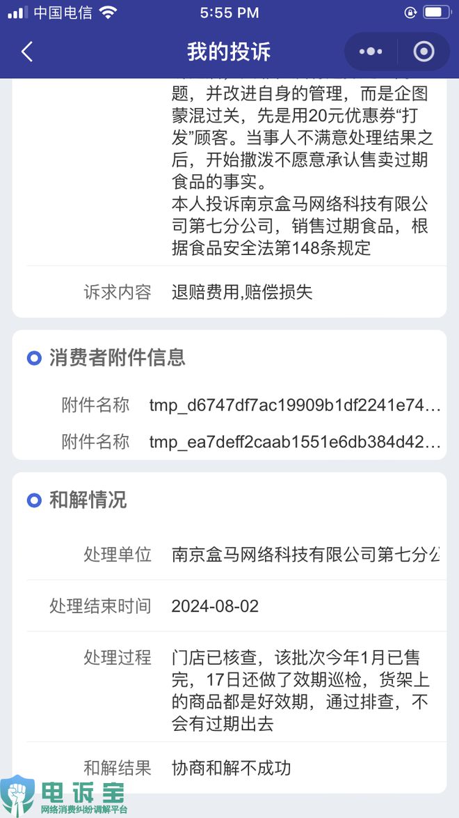 测：网购食品安全“任重道远”麻将胡了315行业风险大预(图4)