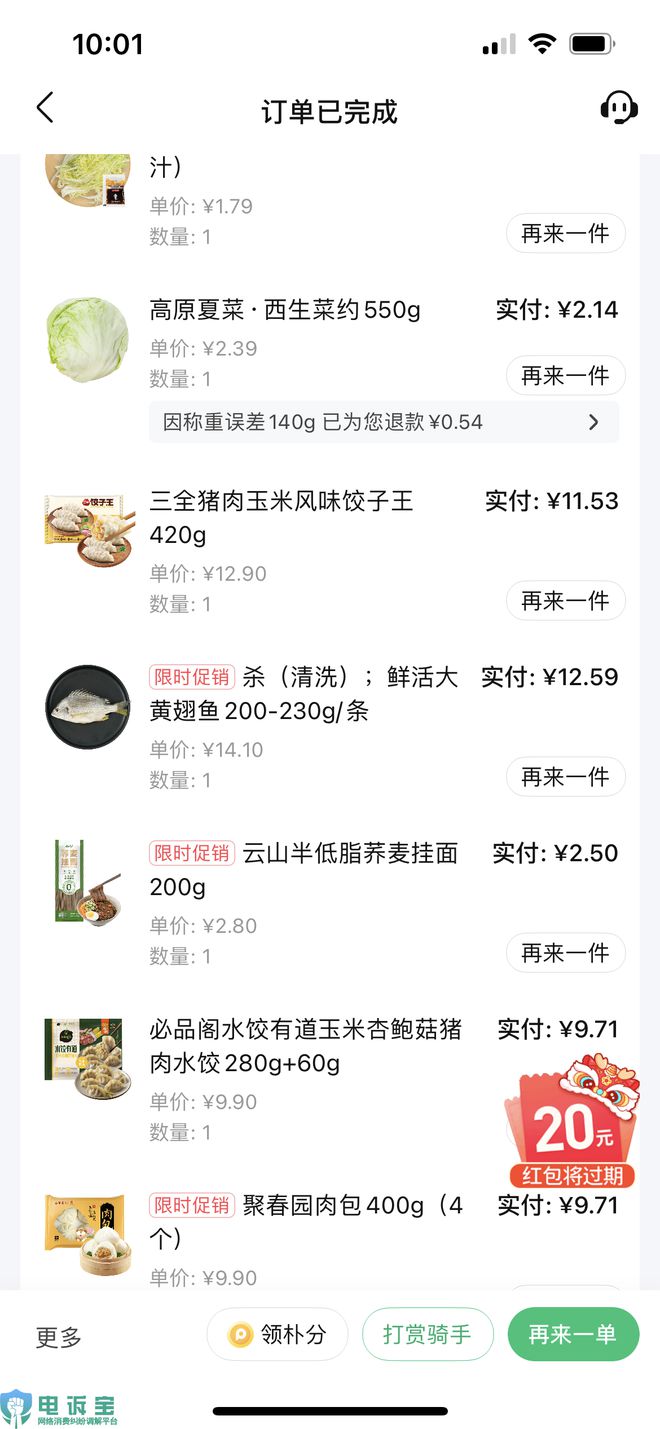 测：网购食品安全“任重道远”麻将胡了315行业风险大预(图5)