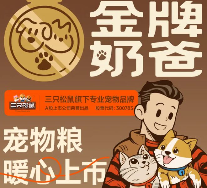 ！三只松鼠靠什么重返宠物食品赛道麻将胡了零食巨头盯上毛孩子口粮(图3)