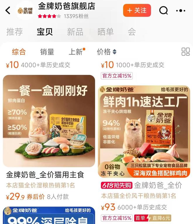 ！三只松鼠靠什么重返宠物食品赛道麻将胡了零食巨头盯上毛孩子口粮(图4)
