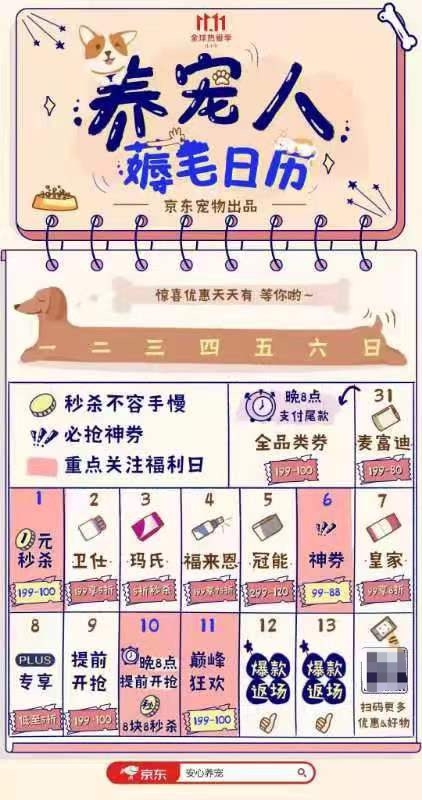 毛日历来袭 1元秒杀、99减88神券快来蹲守！麻将胡了试玩网站免费京东宠物1111养宠人薅(图2)